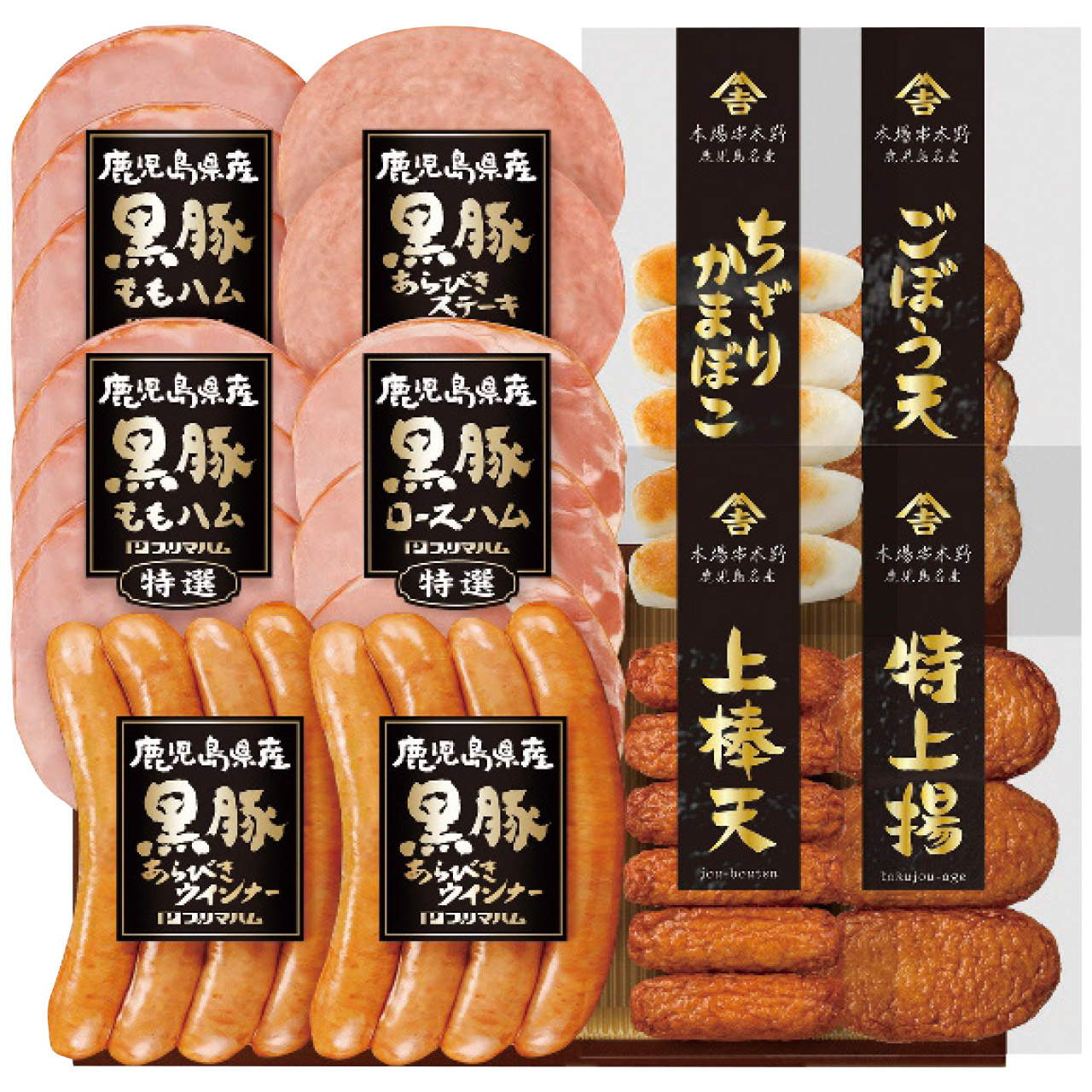 鹿児島県産恵味の黒豚ハムとさつま揚げセット KKS-550