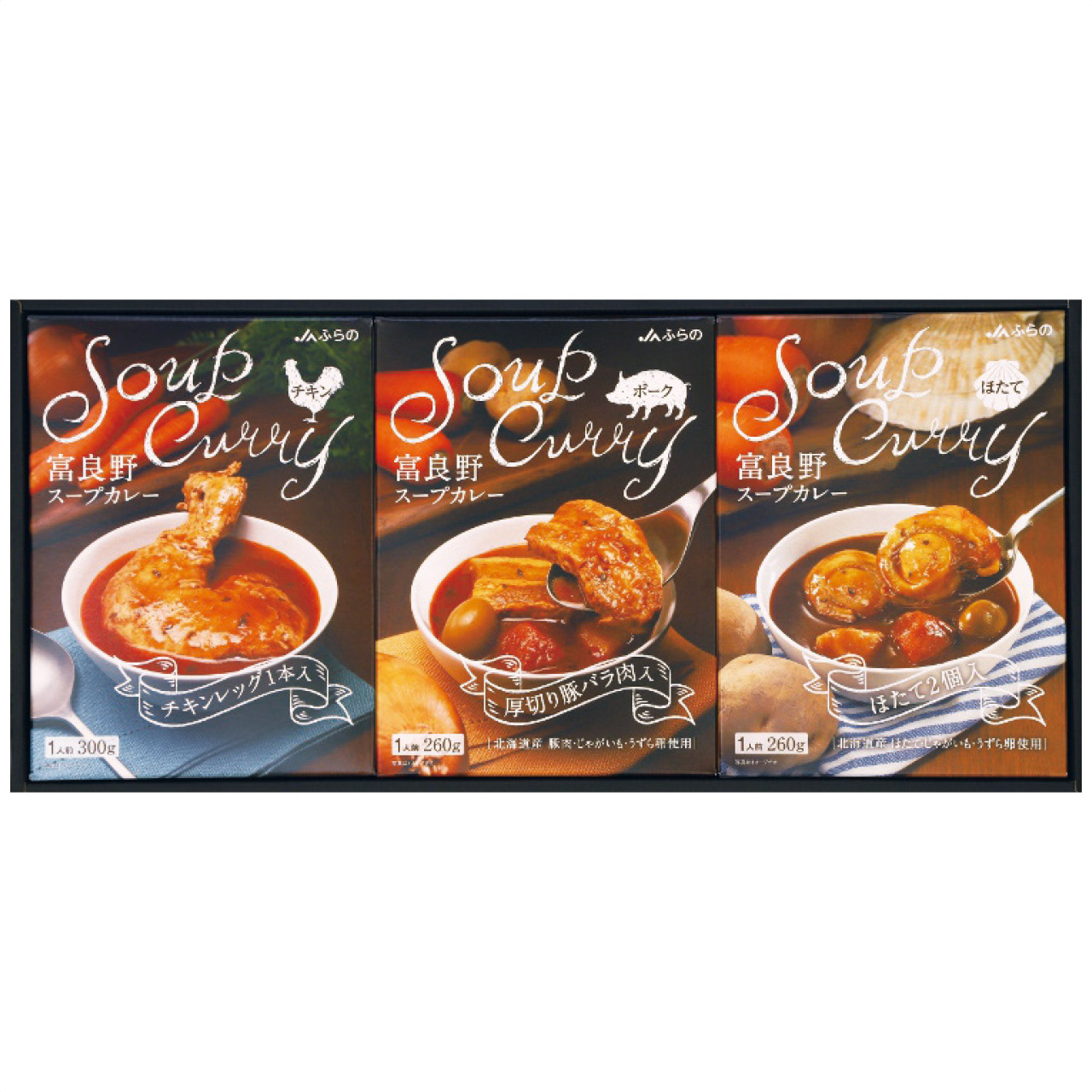 富良野スープカレーセット FSC-30