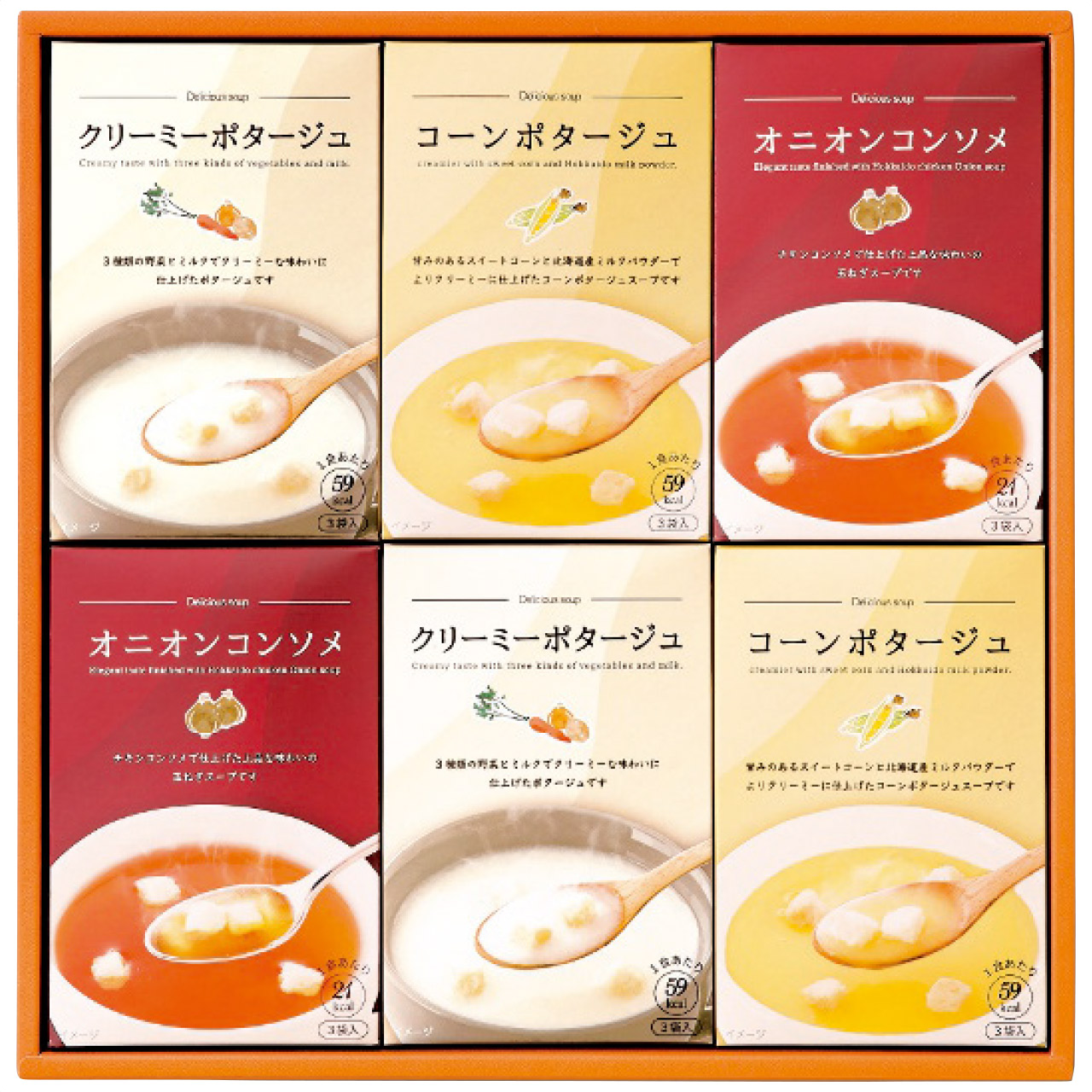 あったかスープの詰合せ HY-BO