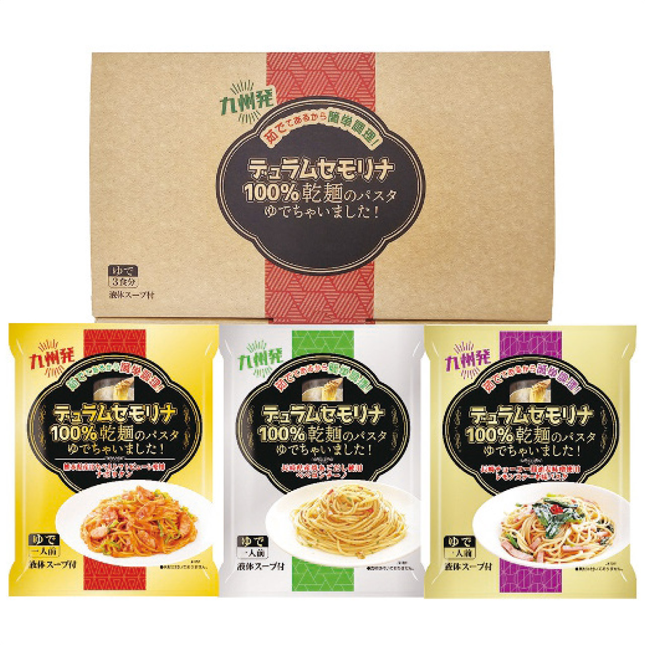 乾麺のパスタ茹でちゃいましたギフトセット3食 KPY-A