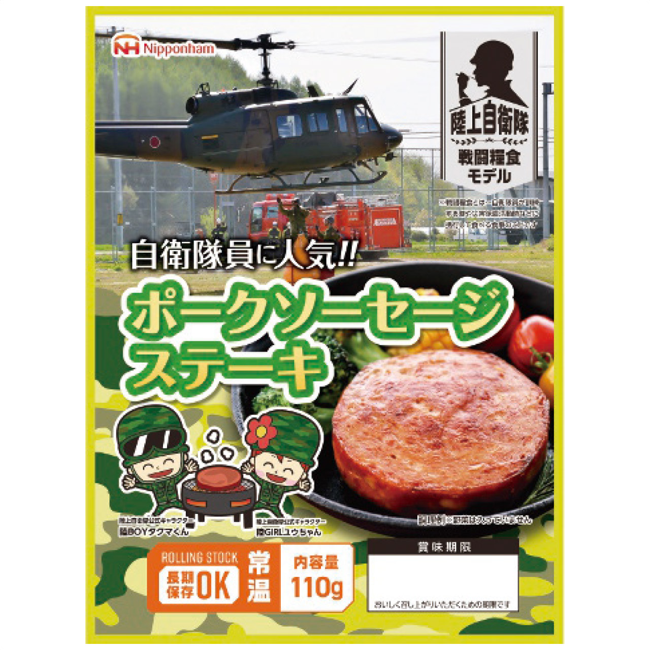 防災食 ポークソーセージステーキ(20袋入)