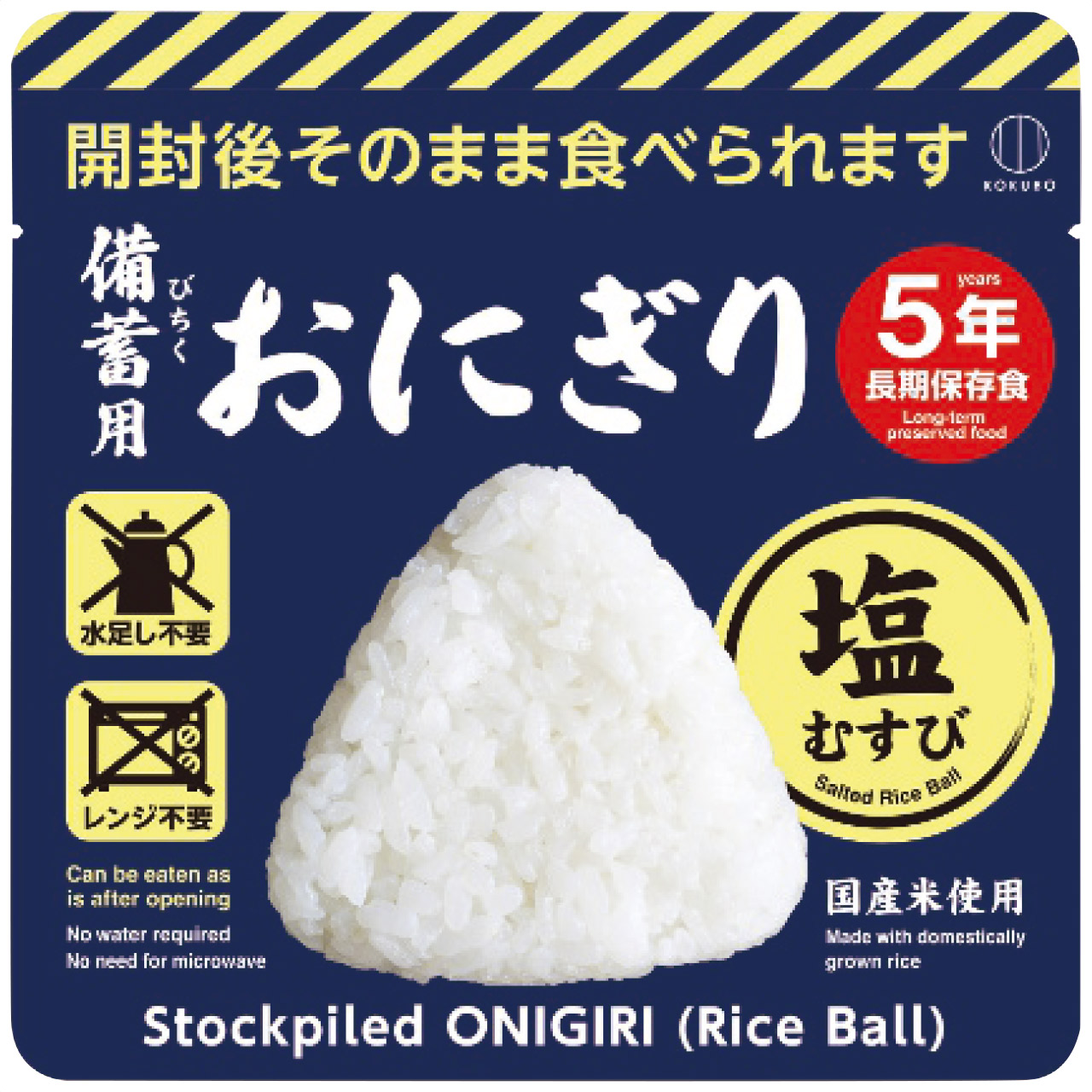 備蓄用おにぎり(塩むすび)(20袋入) KO-012