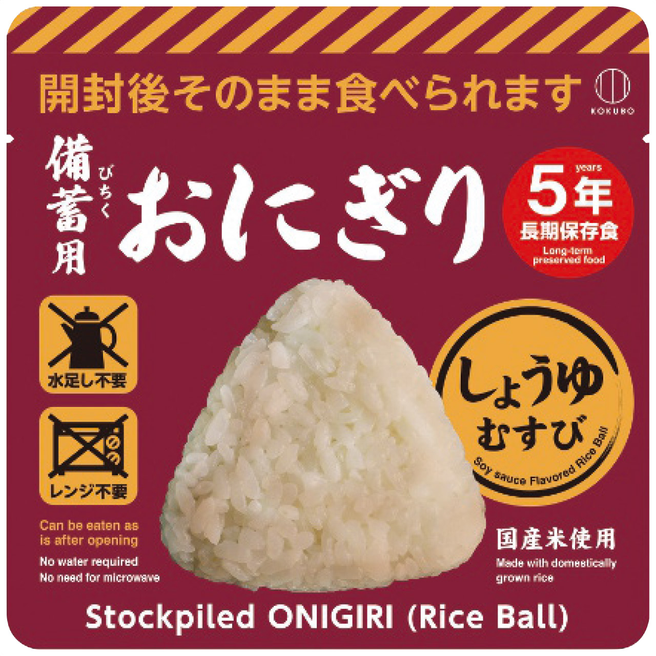 備蓄用おにぎり(しょうゆむすび)(20袋入) KO-013
