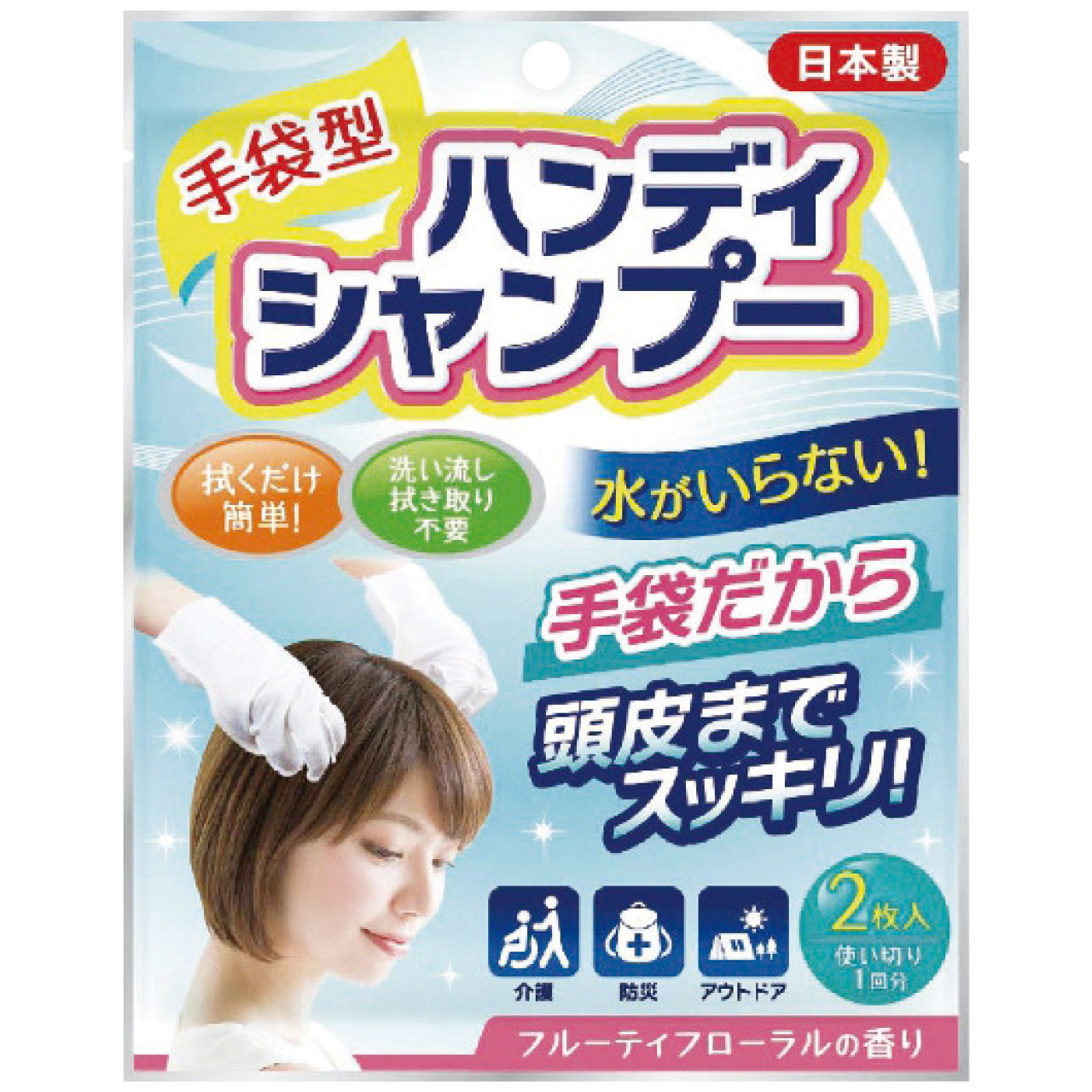 水がいらない手袋型ハンディシャンプー