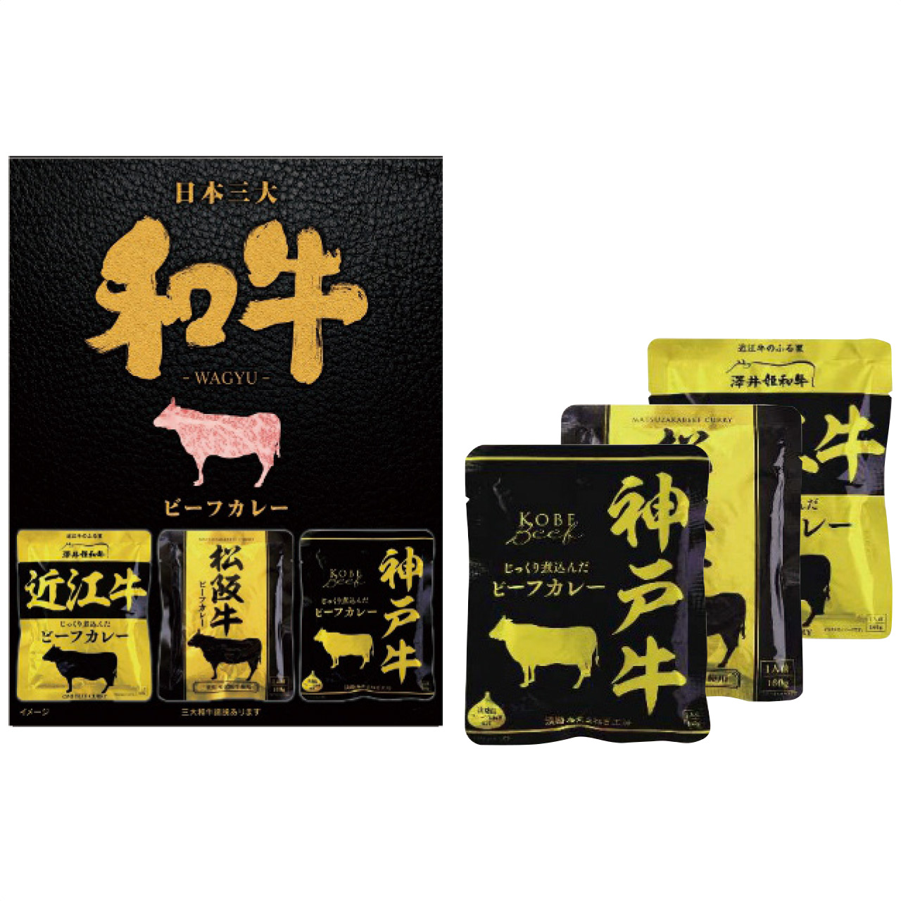 日本三大和牛ビーフカレーセット(160g×3食分)