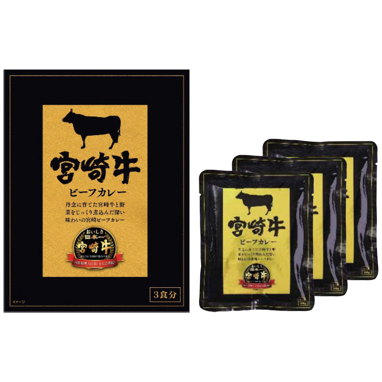 宮崎牛ビーフカレーセット(160g×3食分)