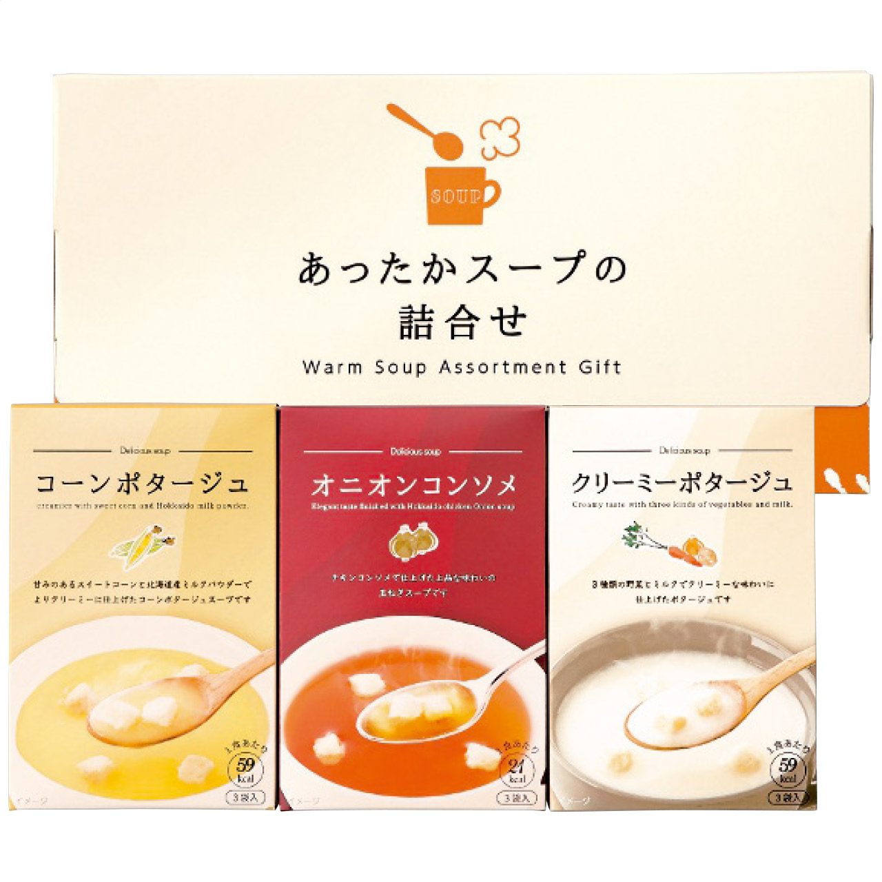 あったかスープの詰合せ HY-AO