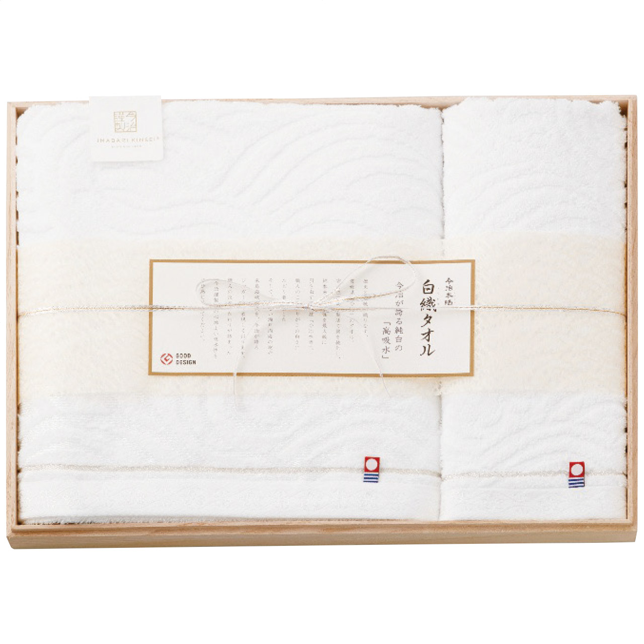 今治製バス・ウォッシュタオルセット