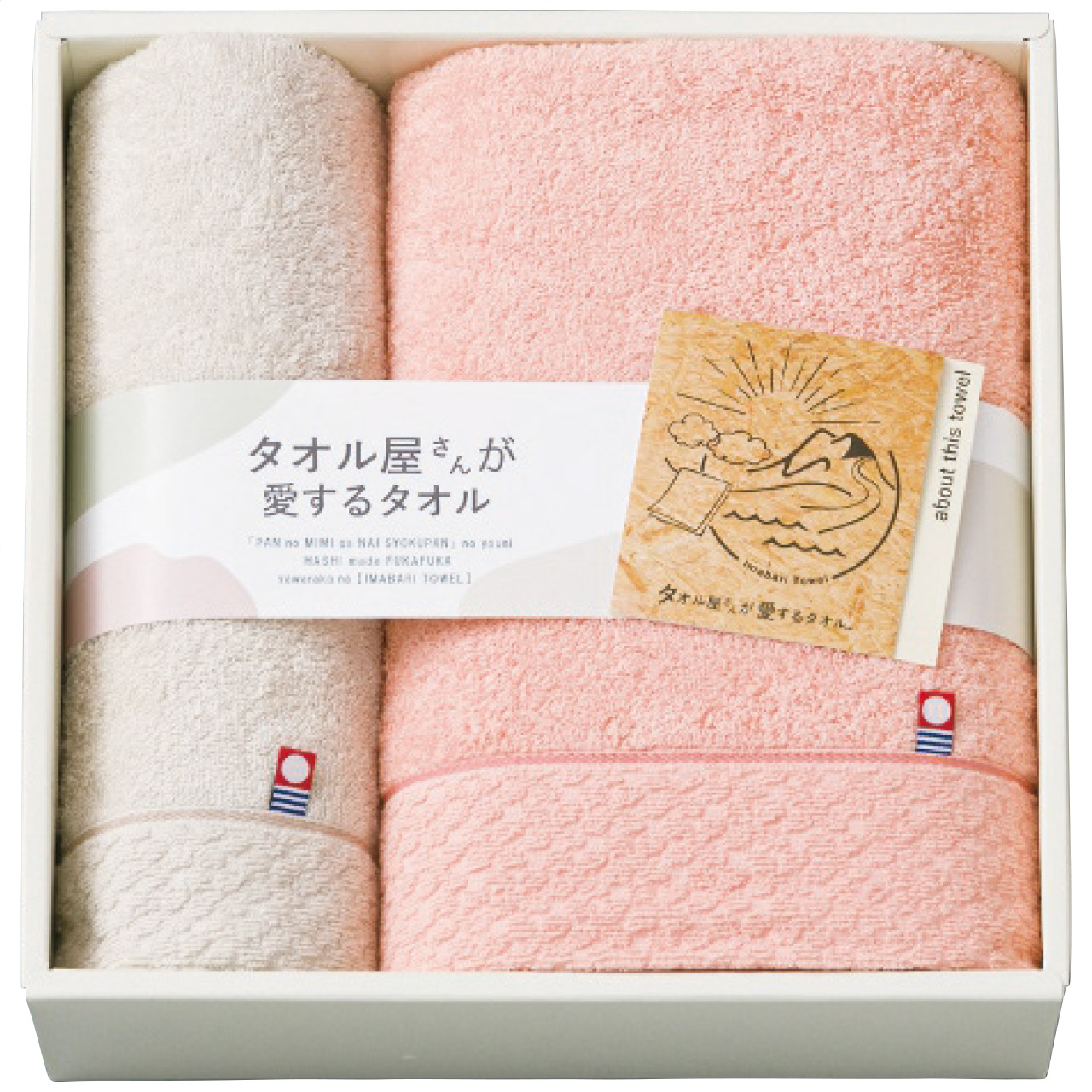 今治製バス・フェイスタオルセット