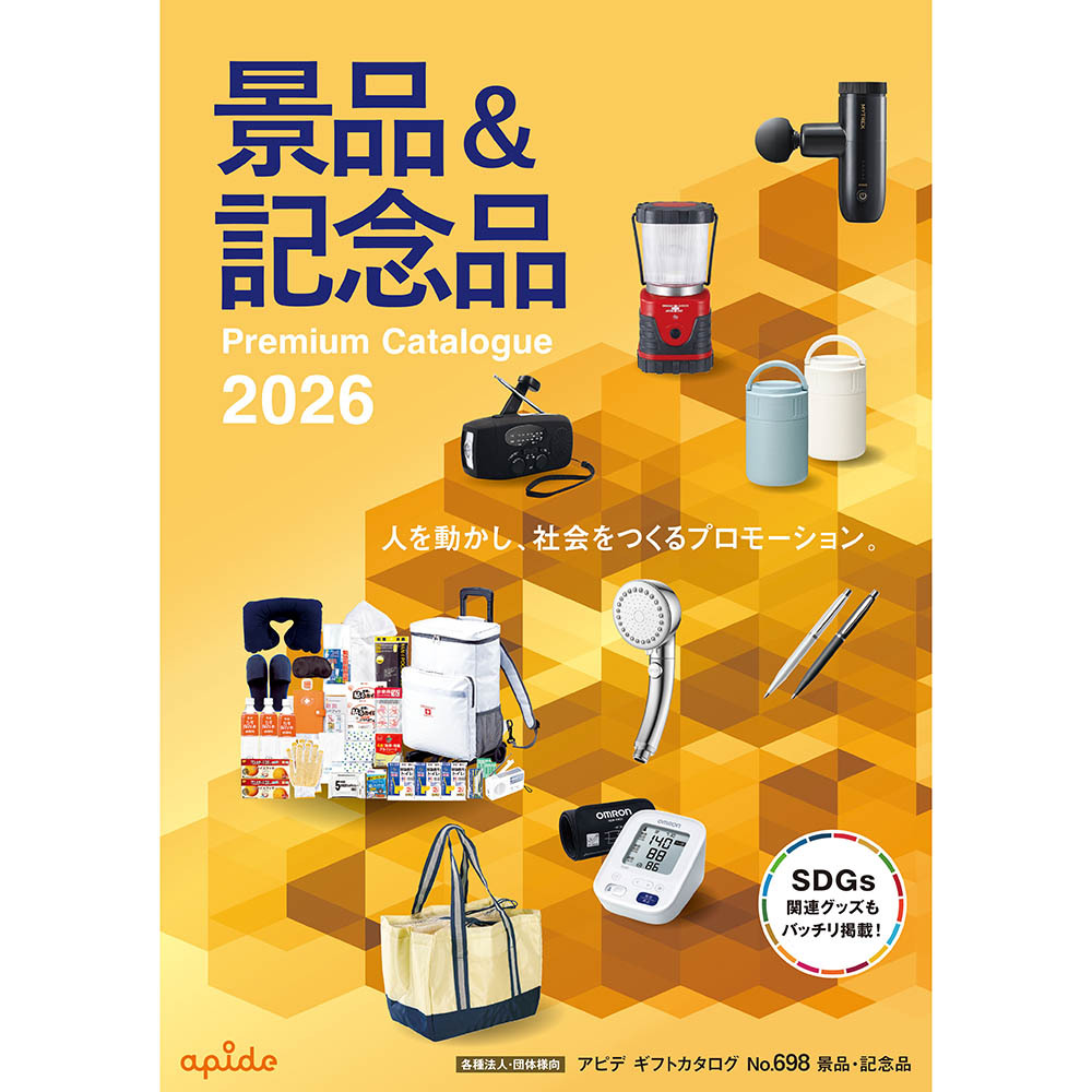 2026景品＆記念品カタログ