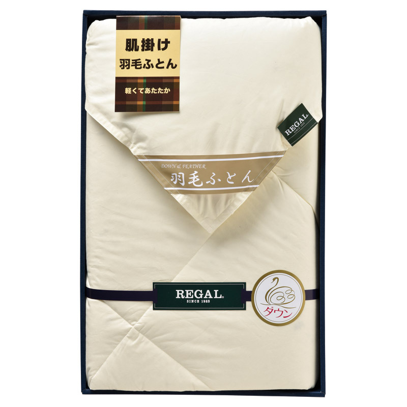 リーガル 羽毛合掛けふとん