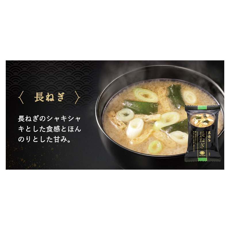 大容量400パック！マルコメ京懐石お味噌汁（長ねぎ） ※賞味期限2027.7.28以降