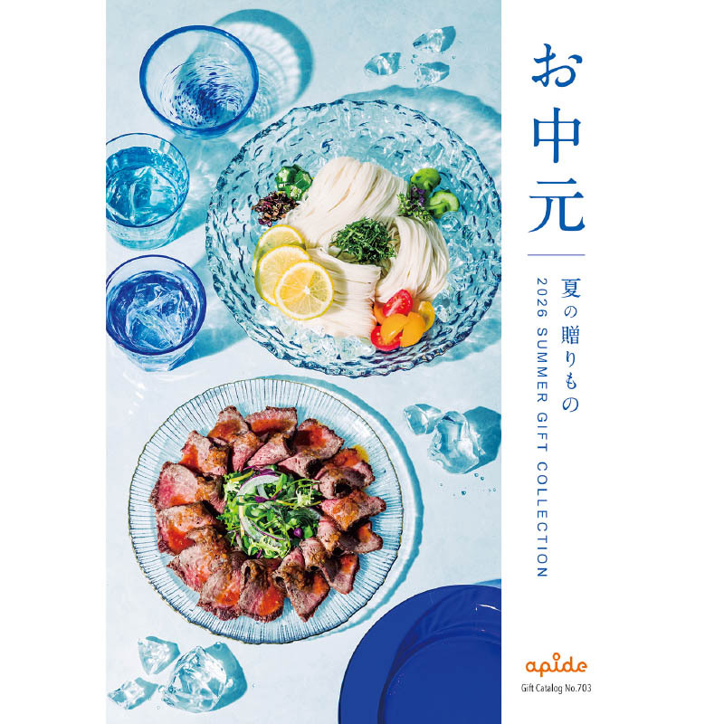 2026お中元カタログ
※カタログ有効期限2026年6月1日から2026年8月6日まで