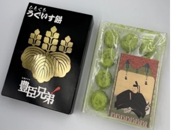 豊臣兄弟！ひとくちうぐいす餅12個入り　※賞味期限120日