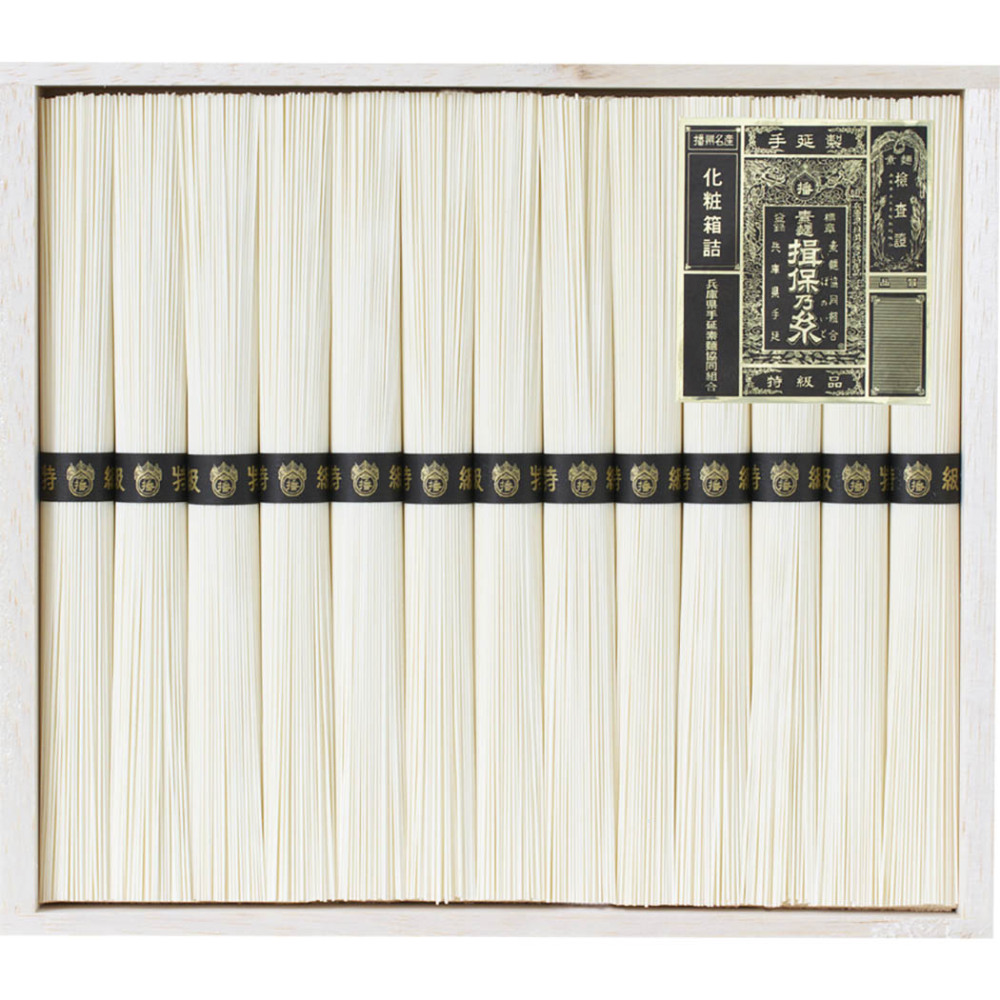 揖保乃糸 手延そうめん特級品 13束