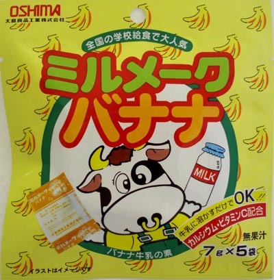 ミルメークバナナ　7g×５　賞味期限8ヵ月