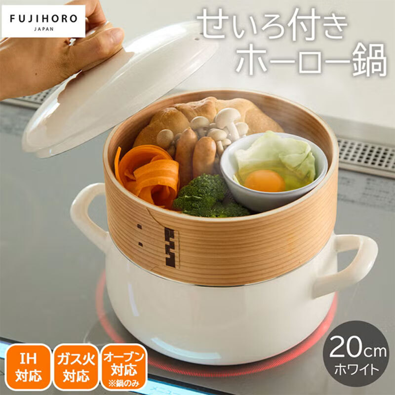 せいろ付きホーロー鍋20cm　ホワイト