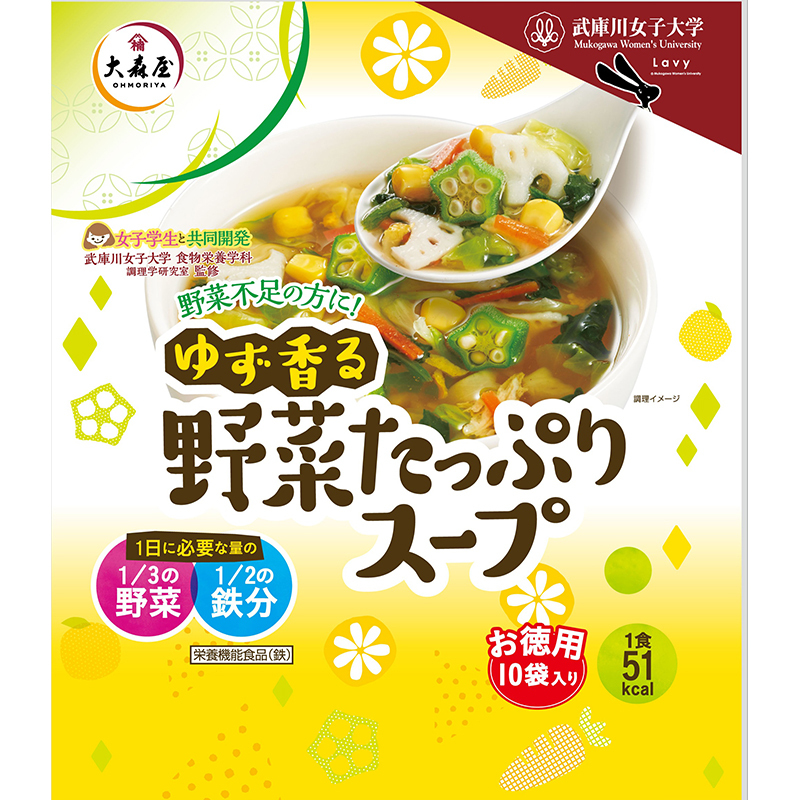 定価1,200円　ゆず香る野菜たっぷりスープ10袋 　賞味期限2026年11月