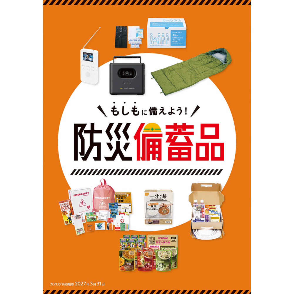 防災備蓄品パンフレット2026