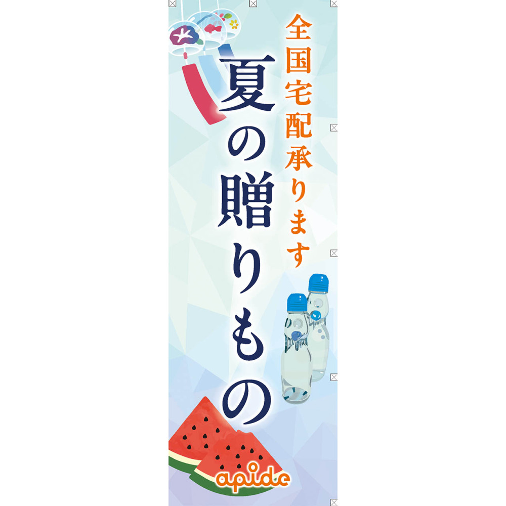 お中元のぼり（１枚）