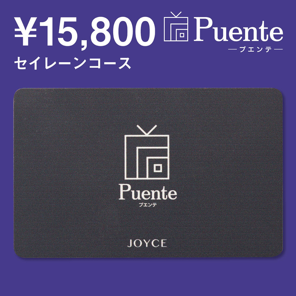 セイレーンコース　カード一式
（商品代金15,000円　システム料800円）