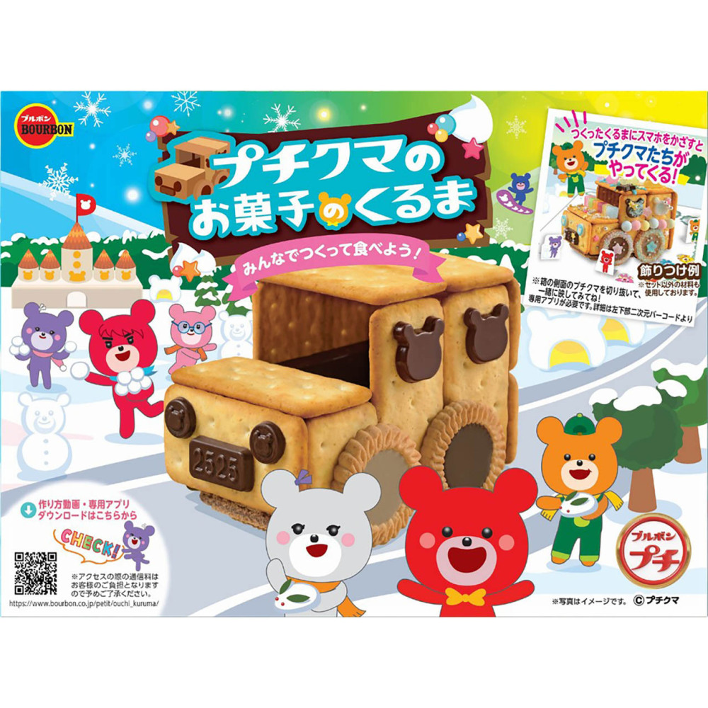 締め切り8月24日（月）ブルボン　プチクマのお菓子のくるま　※納品は10月20日以降です