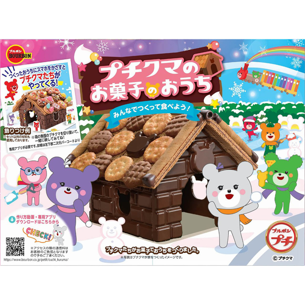 締め切り8月24日（月）ブルボン　プチクマのお菓子のおうち　※納品は10月20日以降です