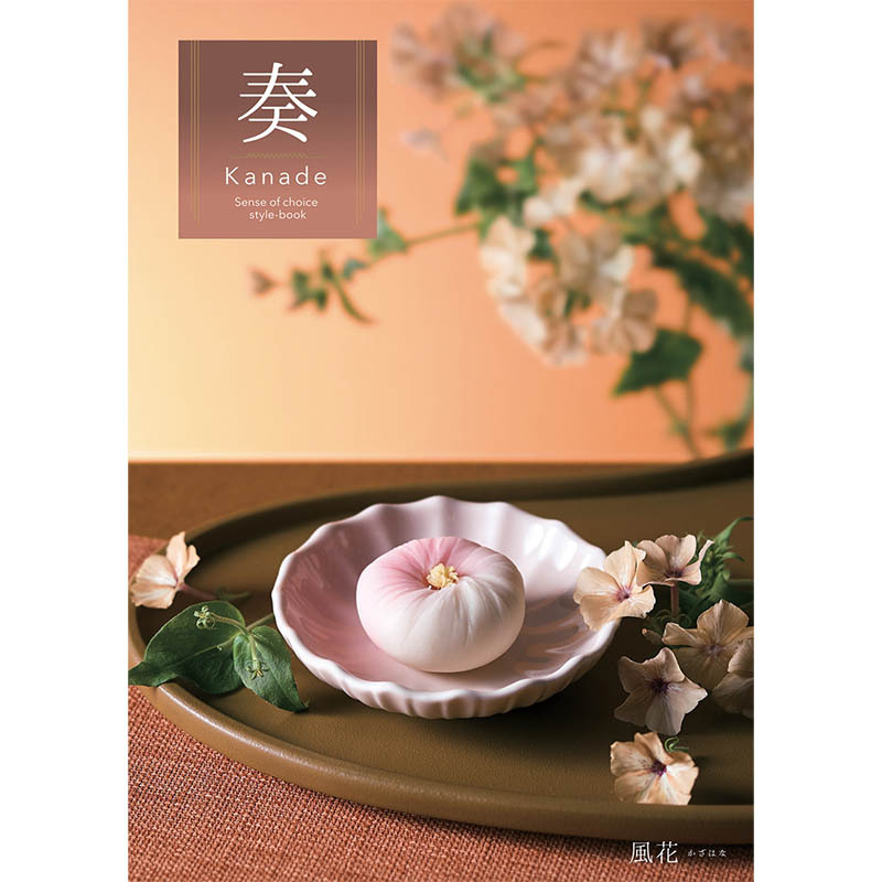 定価2,900円　奏　風花コース（カタログギフト）