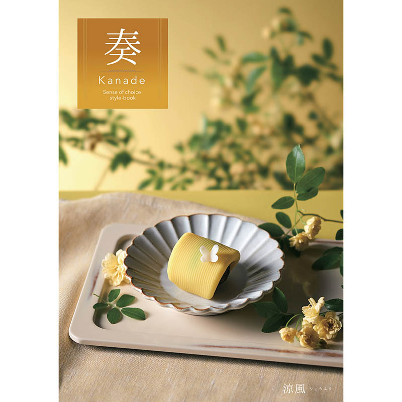 定価3,900円　奏　涼風コース（カタログギフト）
