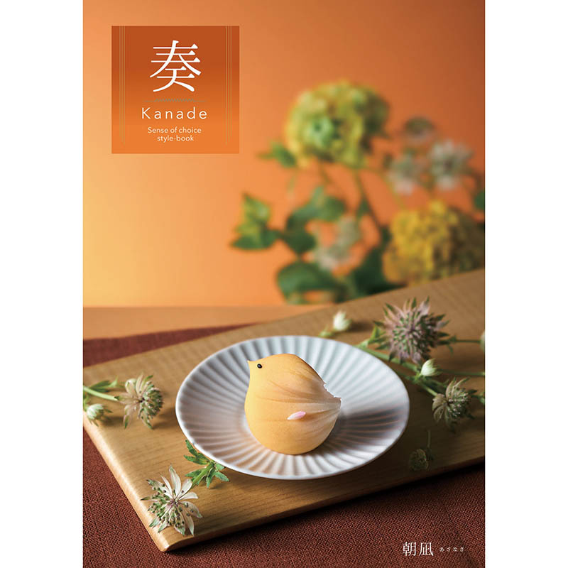 定価4,400円　奏　朝凪コース（カタログギフト）