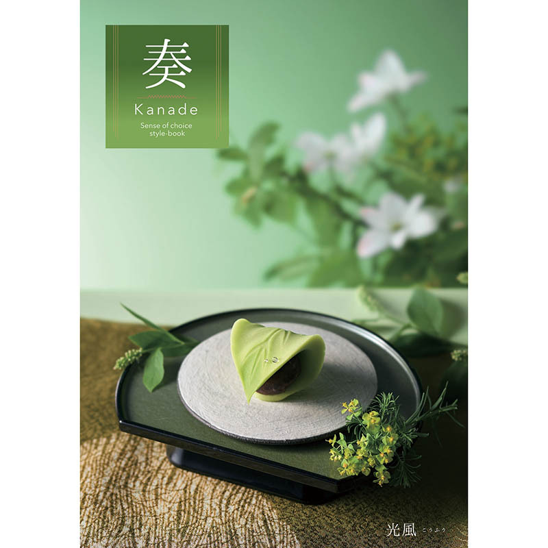 定価5,900円　奏　光風コース（カタログギフト）