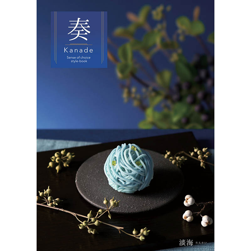 定価15,900円　奏　淡海コース（カタログギフト）