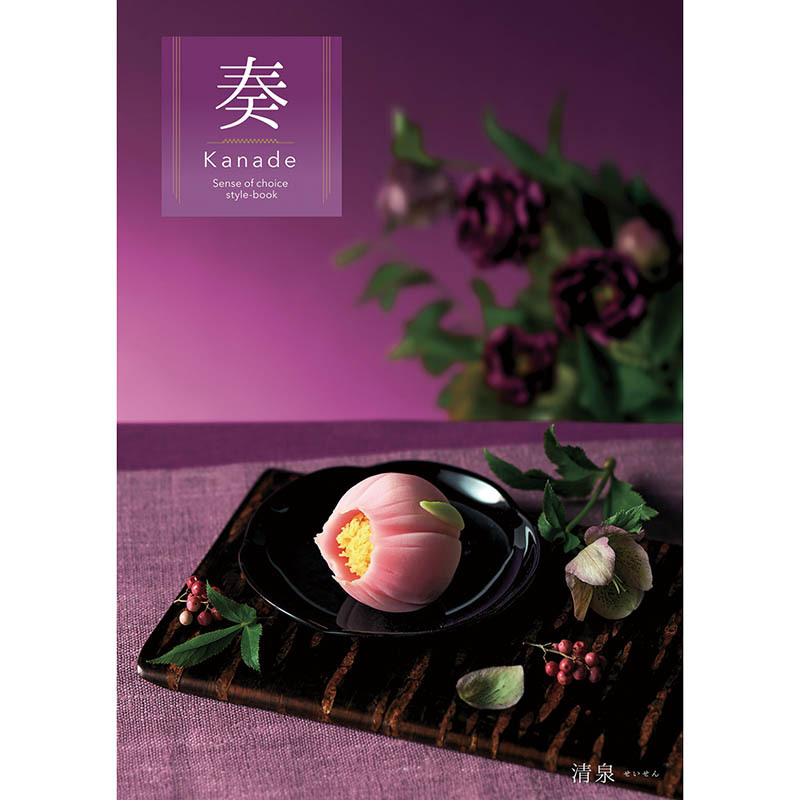 定価20,900円　奏　清泉コース（カタログギフト）