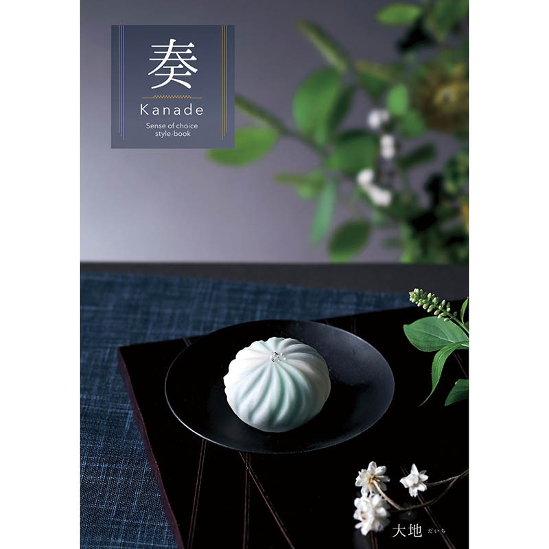 定価25,900円　奏　大地コース（カタログギフト）