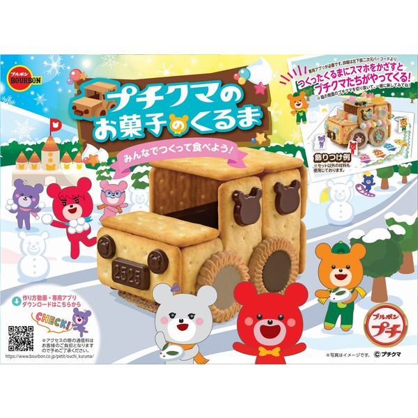 プチクマのお菓子のくるま　※関連商品（4944-715、727、739、741）の取り合わせ10ケースからご注文承ります