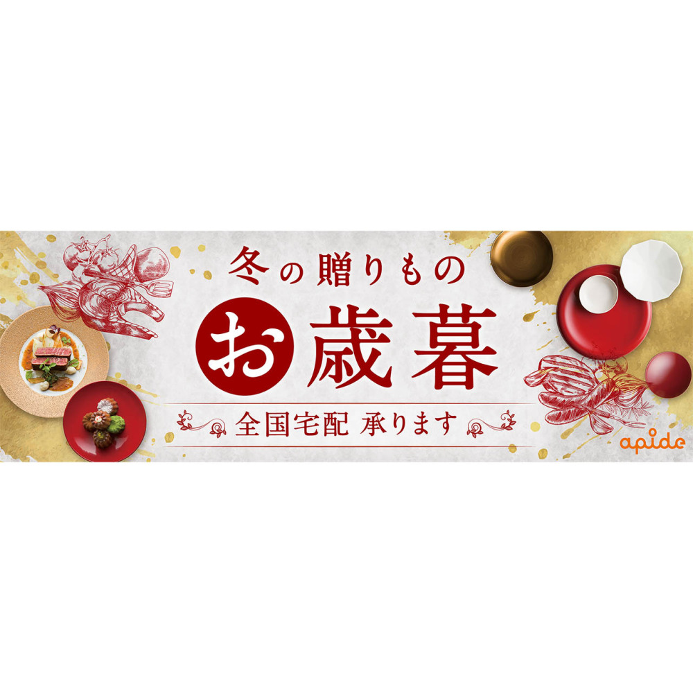 お歳暮パラポスター（10枚1組）