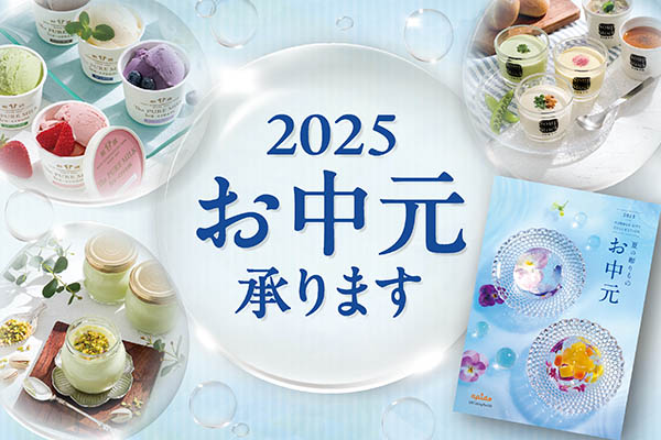 中元2025