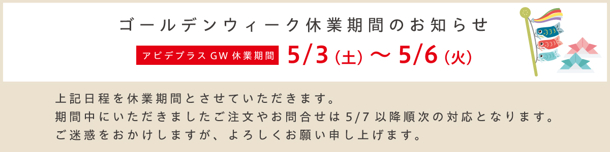 GW休業予定