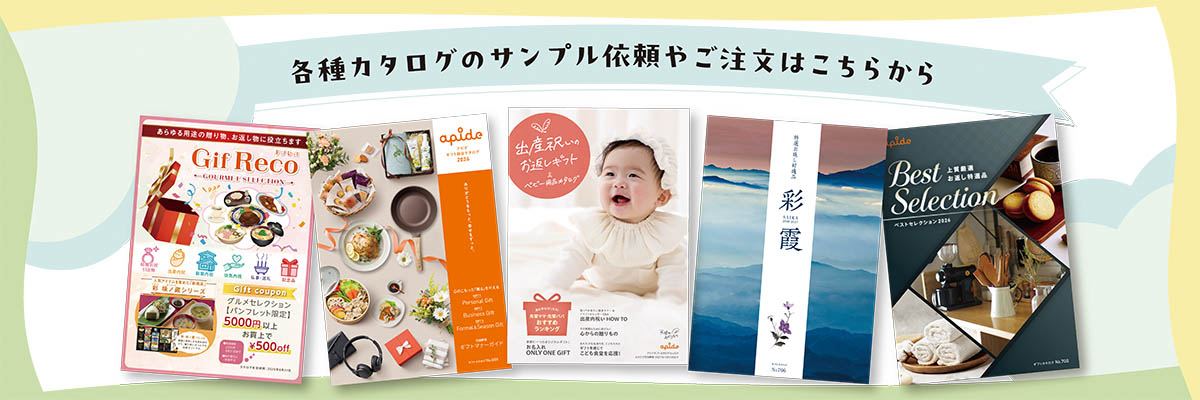 各種カタログ