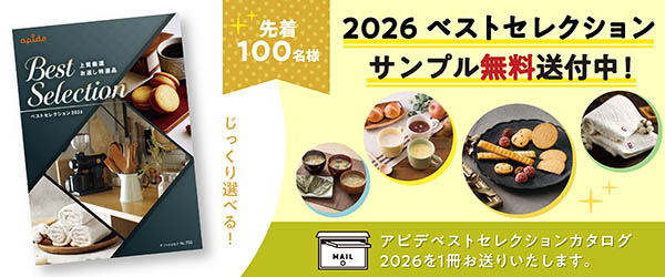 ベストセレクションカタログサンプル