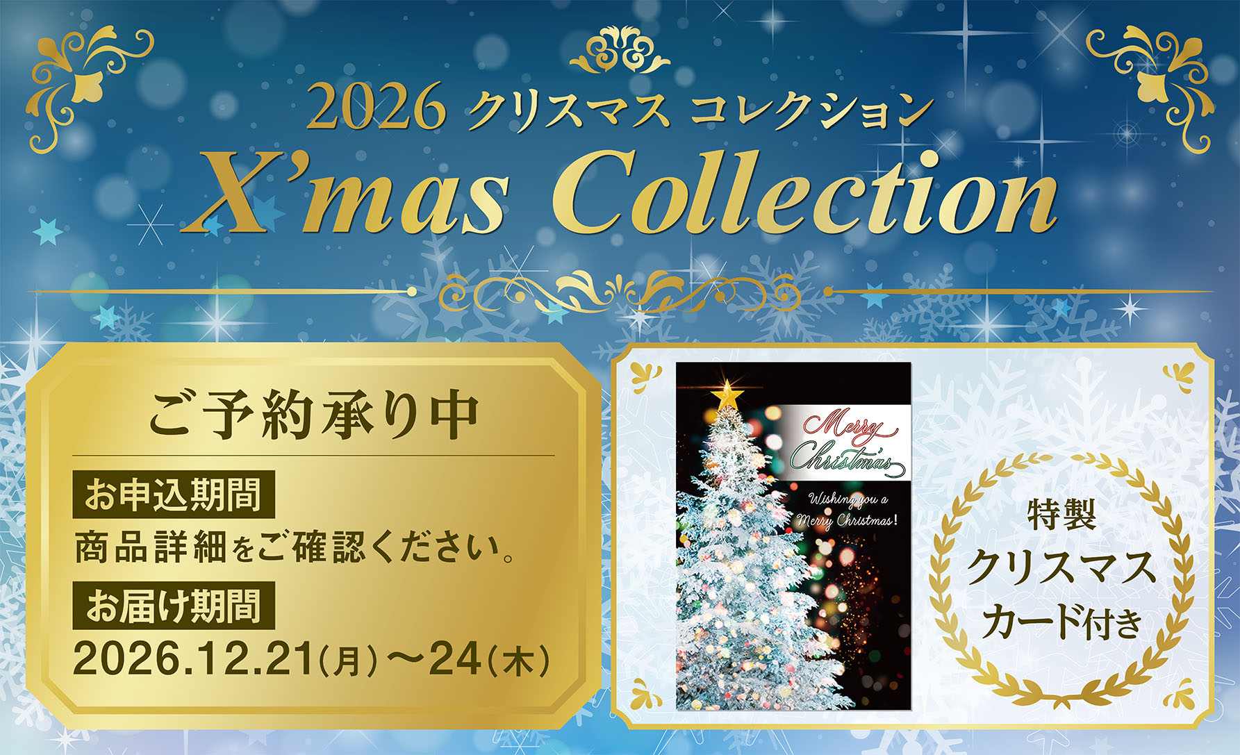 クリスマス