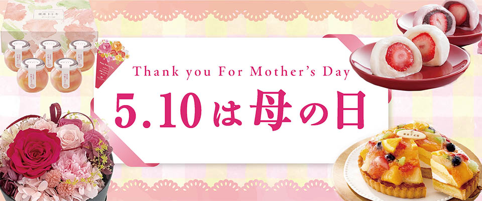 母の日
