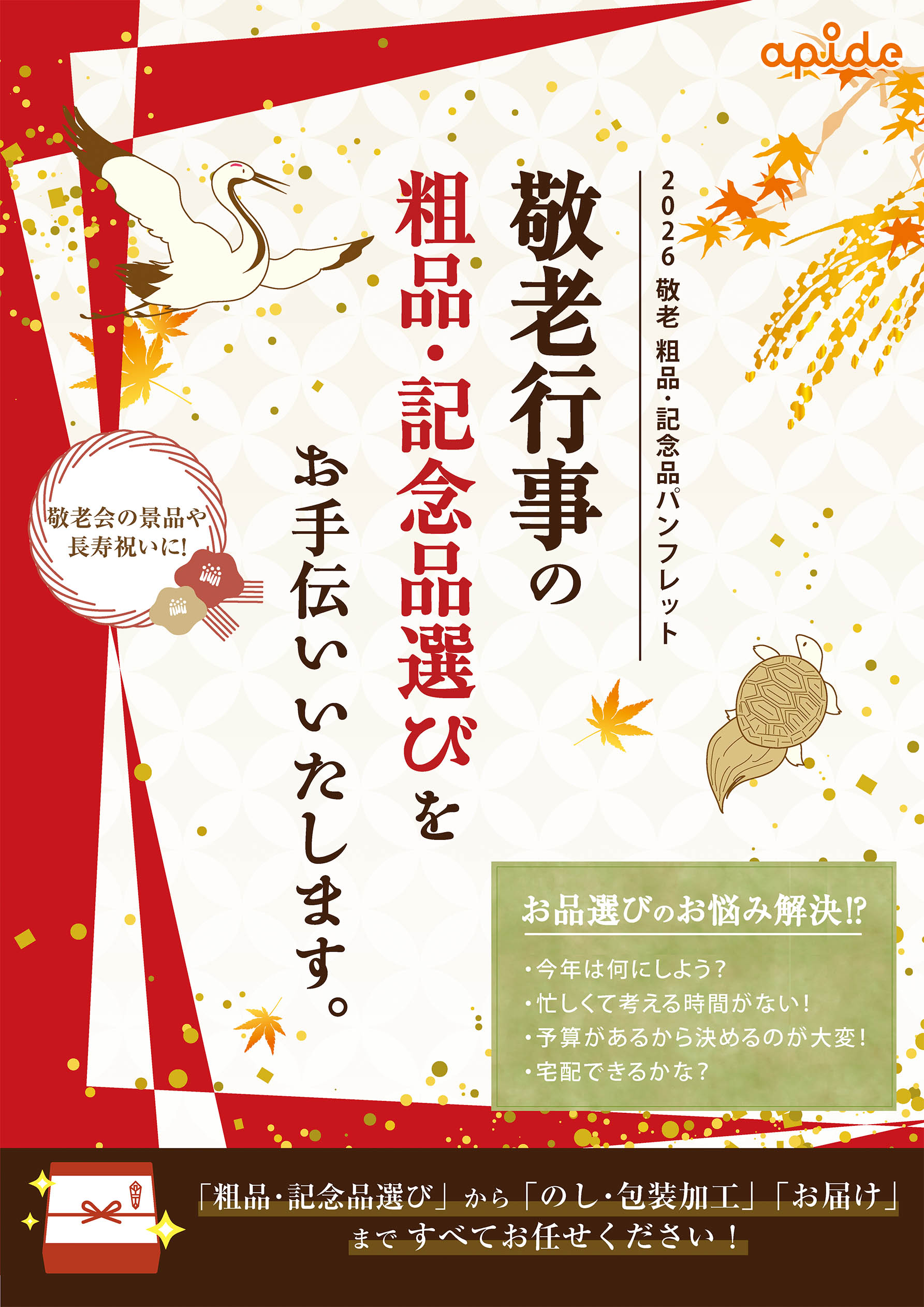 敬老記念品