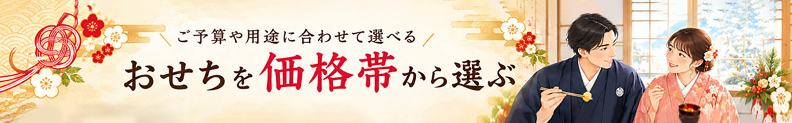 おせちバナー