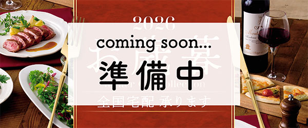 お歳暮