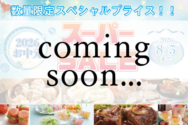 スーパーセール受付