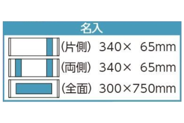 名入れ詳細