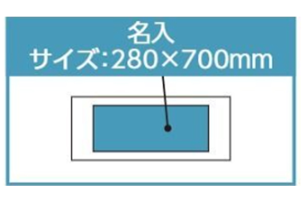 名入れ詳細