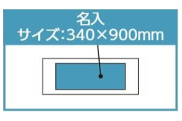 名入れ詳細