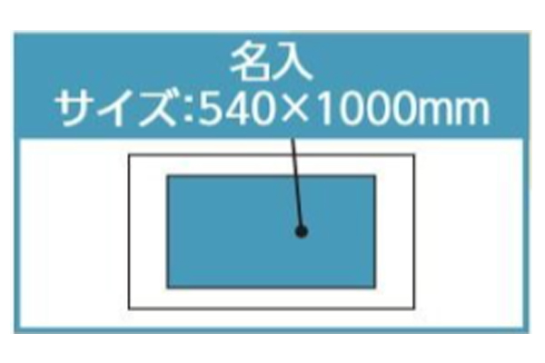 名入れ詳細